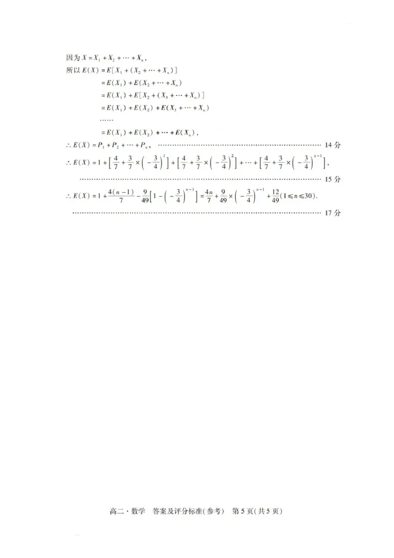 数学答案_2025年7月_250709广东省肇庆市2024-2025学年高二下学期期末考试（全科）_广东省肇庆市2024-2025学年高二下学期期末考试数学试题