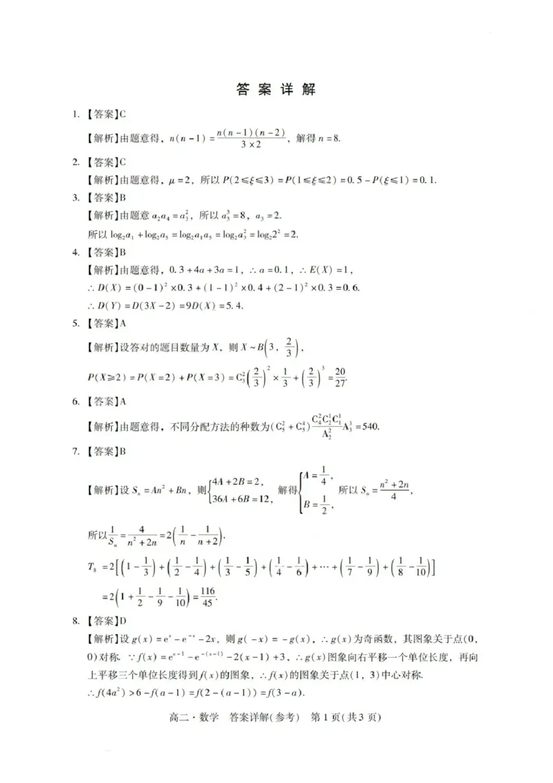 数学答案_2025年7月_250709广东省肇庆市2024-2025学年高二下学期期末考试（全科）_广东省肇庆市2024-2025学年高二下学期期末考试数学试题
