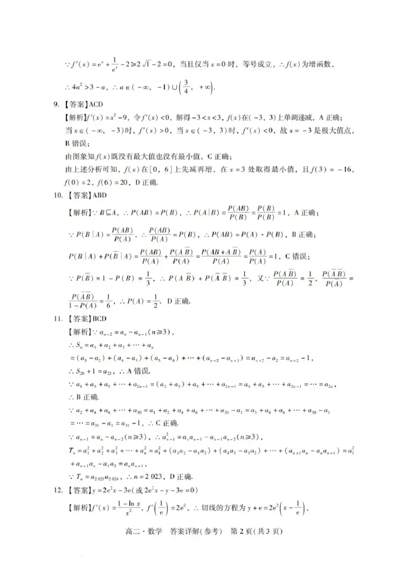 数学答案_2025年7月_250709广东省肇庆市2024-2025学年高二下学期期末考试（全科）_广东省肇庆市2024-2025学年高二下学期期末考试数学试题