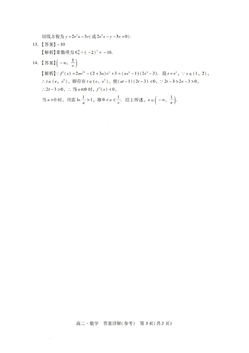 数学答案_2025年7月_250709广东省肇庆市2024-2025学年高二下学期期末考试（全科）_广东省肇庆市2024-2025学年高二下学期期末考试数学试题