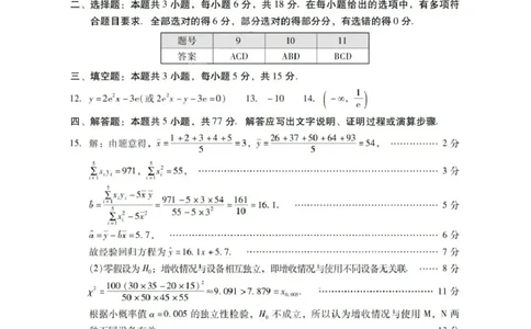 数学答案_2025年7月_250709广东省肇庆市2024-2025学年高二下学期期末考试（全科）_广东省肇庆市2024-2025学年高二下学期期末考试数学试题