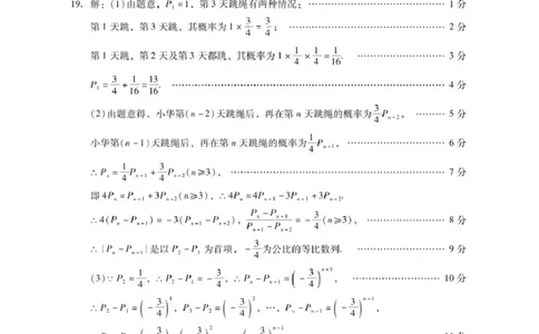 数学答案_2025年7月_250709广东省肇庆市2024-2025学年高二下学期期末考试（全科）_广东省肇庆市2024-2025学年高二下学期期末考试数学试题