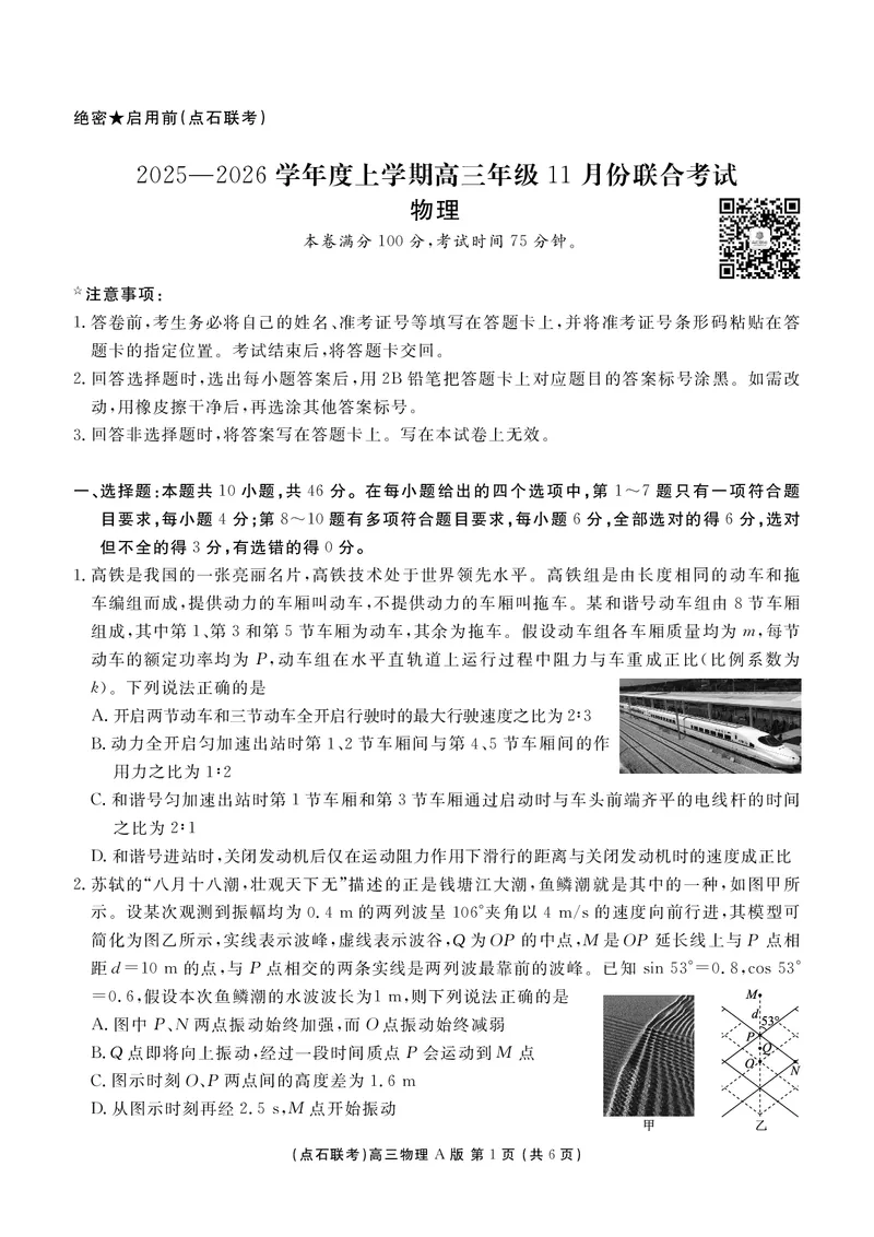 点石联考2025&mdash;2026学年度上学期高三年级11月份联合考试物理(A版)_251112辽宁省点石联考2025&mdash;2026学年度上学期高三年级11月份联合考试（全科）
