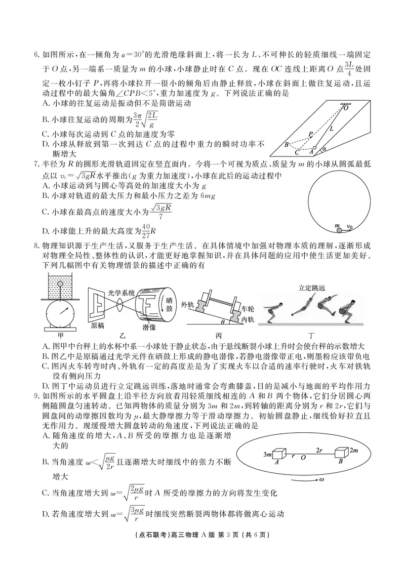 点石联考2025&mdash;2026学年度上学期高三年级11月份联合考试物理(A版)_251112辽宁省点石联考2025&mdash;2026学年度上学期高三年级11月份联合考试（全科）