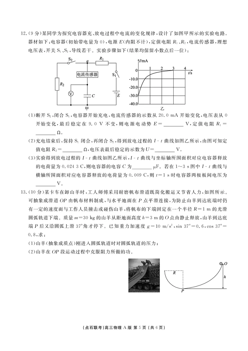 点石联考2025&mdash;2026学年度上学期高三年级11月份联合考试物理(A版)_251112辽宁省点石联考2025&mdash;2026学年度上学期高三年级11月份联合考试（全科）