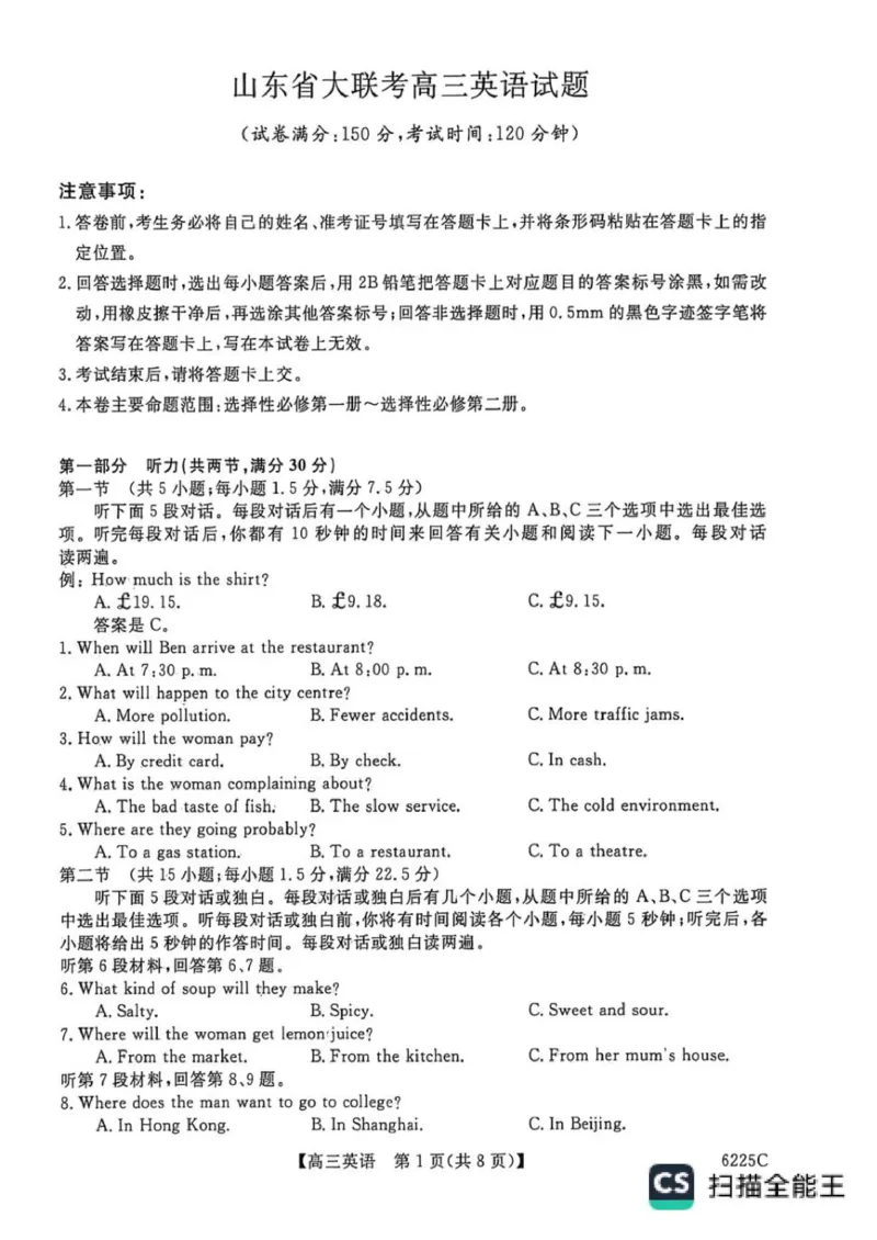 山东省大联考2025-2026学年高三上学期12月月考英语试题（含答案）_2025年12月_251229山东省大联考2025-2026学年高三上学期12月月考（全科）