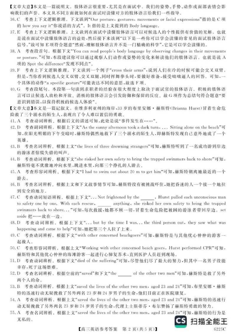 山东省大联考2025-2026学年高三上学期12月月考英语试题（含答案）_2025年12月_251229山东省大联考2025-2026学年高三上学期12月月考（全科）