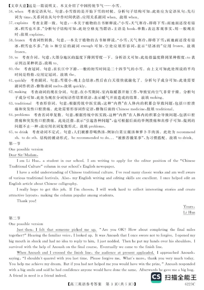 山东省大联考2025-2026学年高三上学期12月月考英语试题（含答案）_2025年12月_251229山东省大联考2025-2026学年高三上学期12月月考（全科）