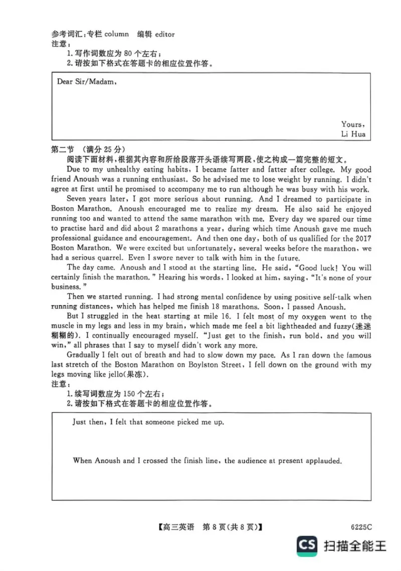 山东省大联考2025-2026学年高三上学期12月月考英语试题（含答案）_2025年12月_251229山东省大联考2025-2026学年高三上学期12月月考（全科）