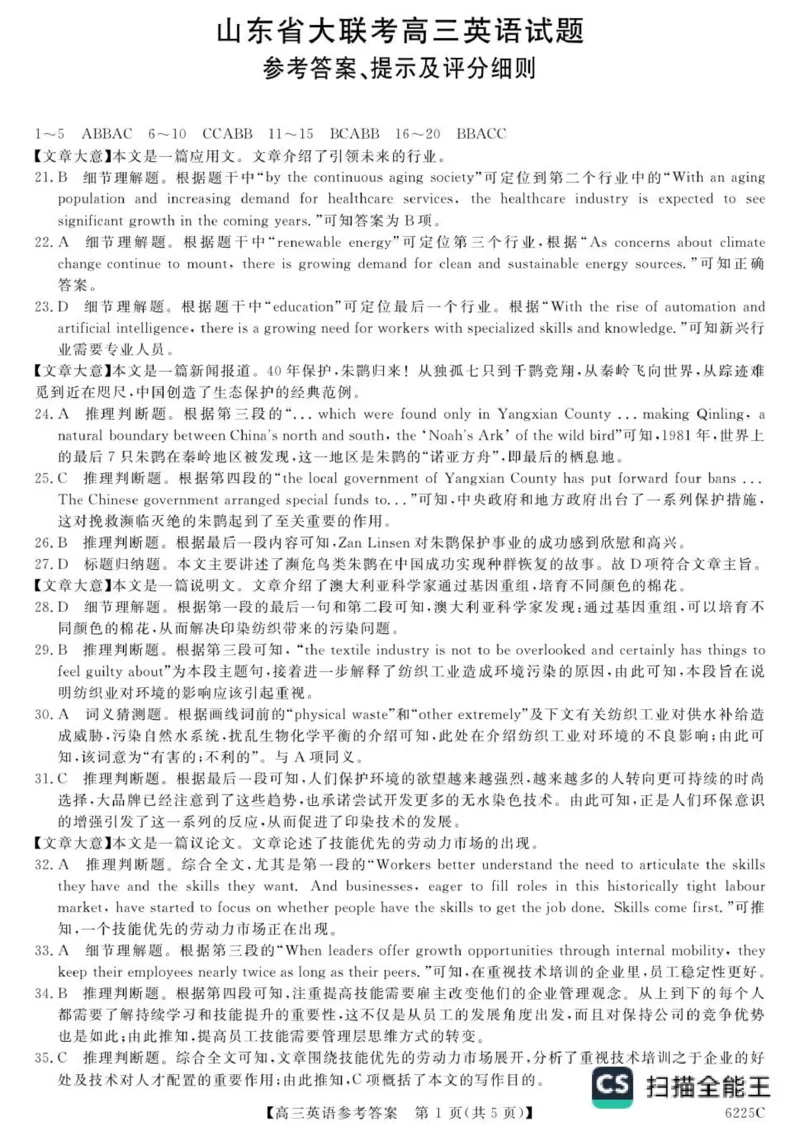 山东省大联考2025-2026学年高三上学期12月月考英语试题（含答案）_2025年12月_251229山东省大联考2025-2026学年高三上学期12月月考（全科）