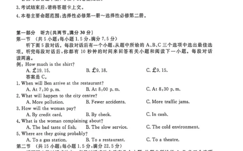山东省大联考2025-2026学年高三上学期12月月考英语试题（含答案）_2025年12月_251229山东省大联考2025-2026学年高三上学期12月月考（全科）
