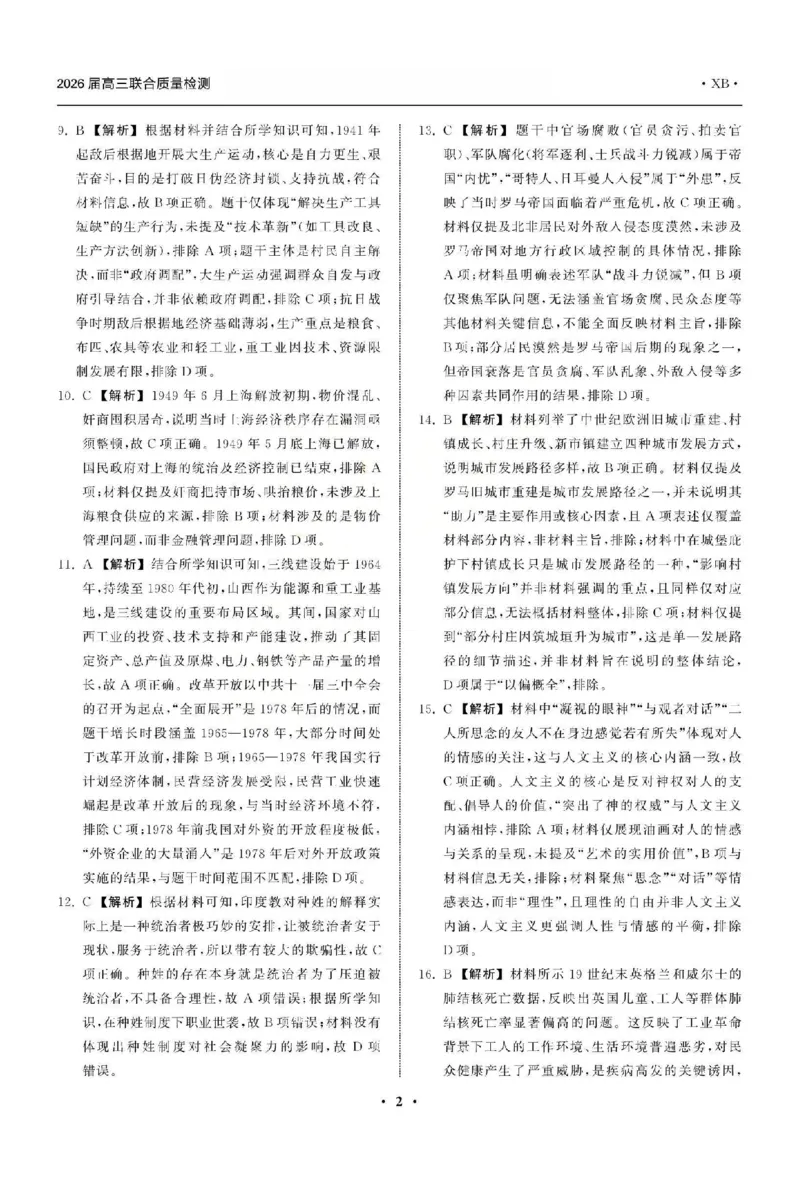 历史答案_2025年12月_2512272026天舟高考&middot;陕晋宁青地区高三12月联合质量检测（全科）_答案