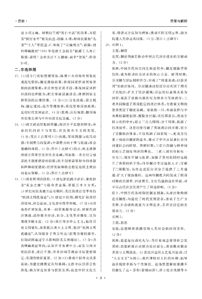 历史答案_2025年12月_2512272026天舟高考&middot;陕晋宁青地区高三12月联合质量检测（全科）_答案