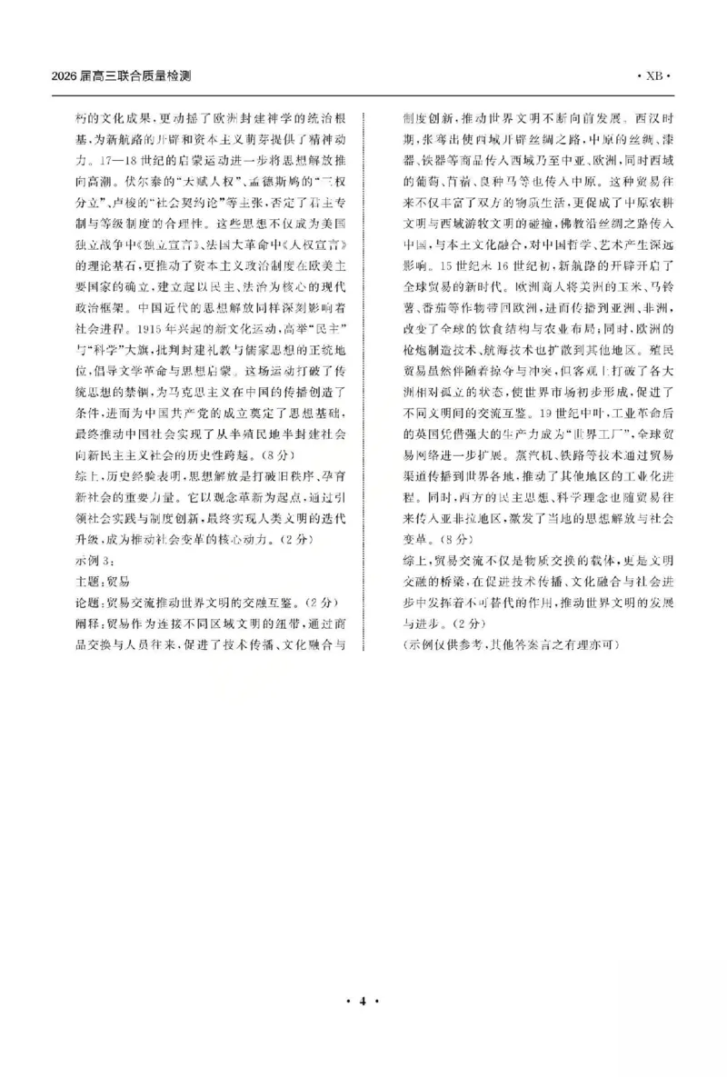 历史答案_2025年12月_2512272026天舟高考&middot;陕晋宁青地区高三12月联合质量检测（全科）_答案