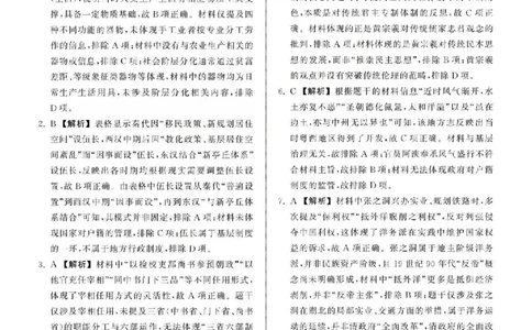 历史答案_2025年12月_2512272026天舟高考&middot;陕晋宁青地区高三12月联合质量检测（全科）_答案