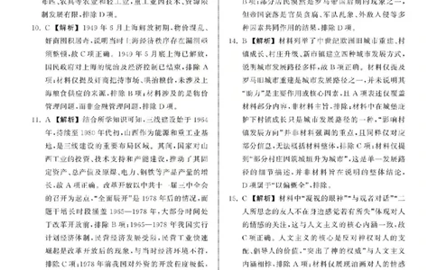 历史答案_2025年12月_2512272026天舟高考&middot;陕晋宁青地区高三12月联合质量检测（全科）_答案