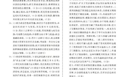 历史答案_2025年12月_2512272026天舟高考&middot;陕晋宁青地区高三12月联合质量检测（全科）_答案