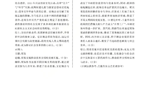 历史答案_2025年12月_2512272026天舟高考&middot;陕晋宁青地区高三12月联合质量检测（全科）_答案