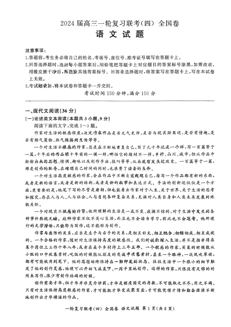 百师联盟2024届高三上学期一轮复习联考(四)全国卷语文_2024届百师联盟高三上学期一轮复习联考(四)全国卷