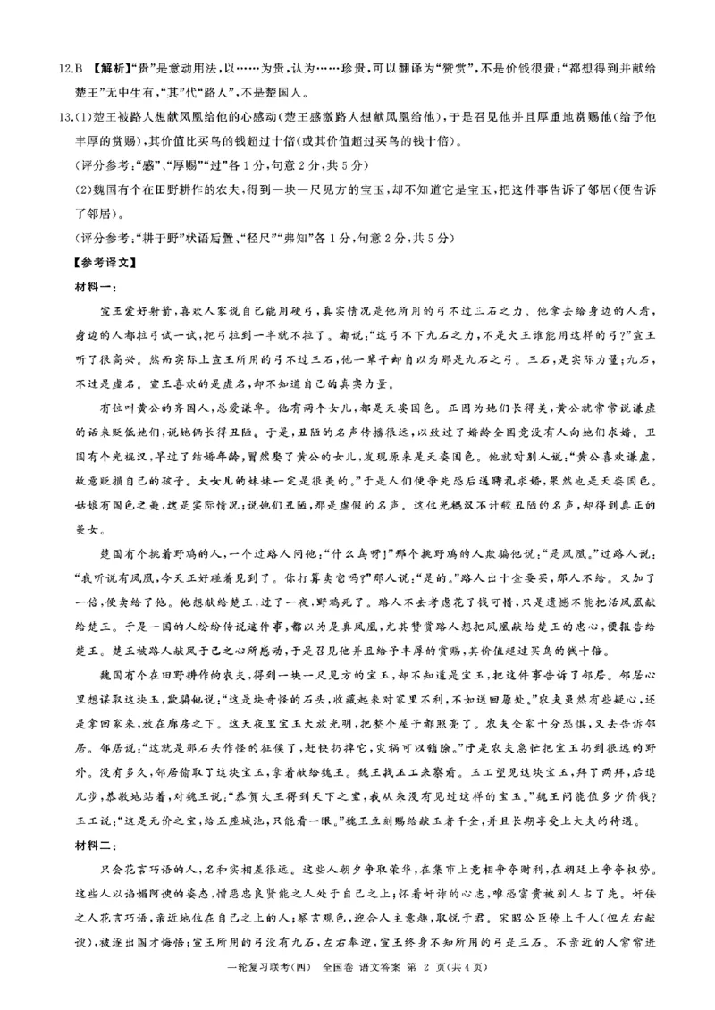 百师联盟2024届高三上学期一轮复习联考(四)全国卷语文_2024届百师联盟高三上学期一轮复习联考(四)全国卷
