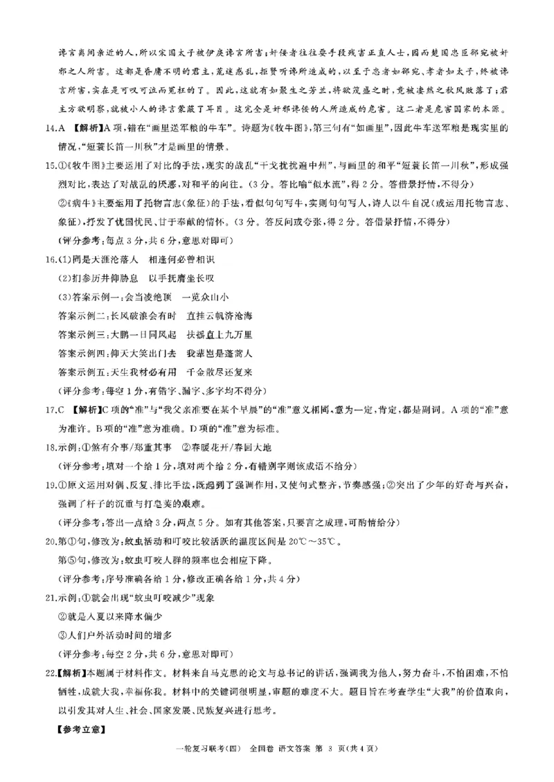 百师联盟2024届高三上学期一轮复习联考(四)全国卷语文_2024届百师联盟高三上学期一轮复习联考(四)全国卷