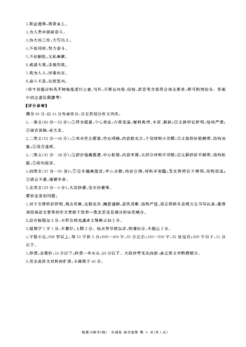 百师联盟2024届高三上学期一轮复习联考(四)全国卷语文_2024届百师联盟高三上学期一轮复习联考(四)全国卷