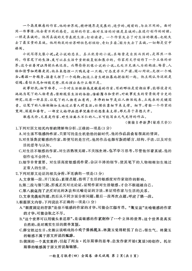 百师联盟2024届高三上学期一轮复习联考(四)全国卷语文_2024届百师联盟高三上学期一轮复习联考(四)全国卷