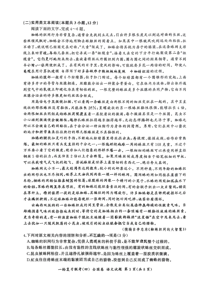 百师联盟2024届高三上学期一轮复习联考(四)全国卷语文_2024届百师联盟高三上学期一轮复习联考(四)全国卷