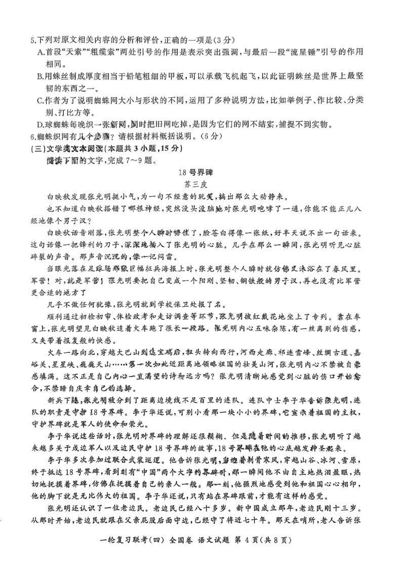 百师联盟2024届高三上学期一轮复习联考(四)全国卷语文_2024届百师联盟高三上学期一轮复习联考(四)全国卷