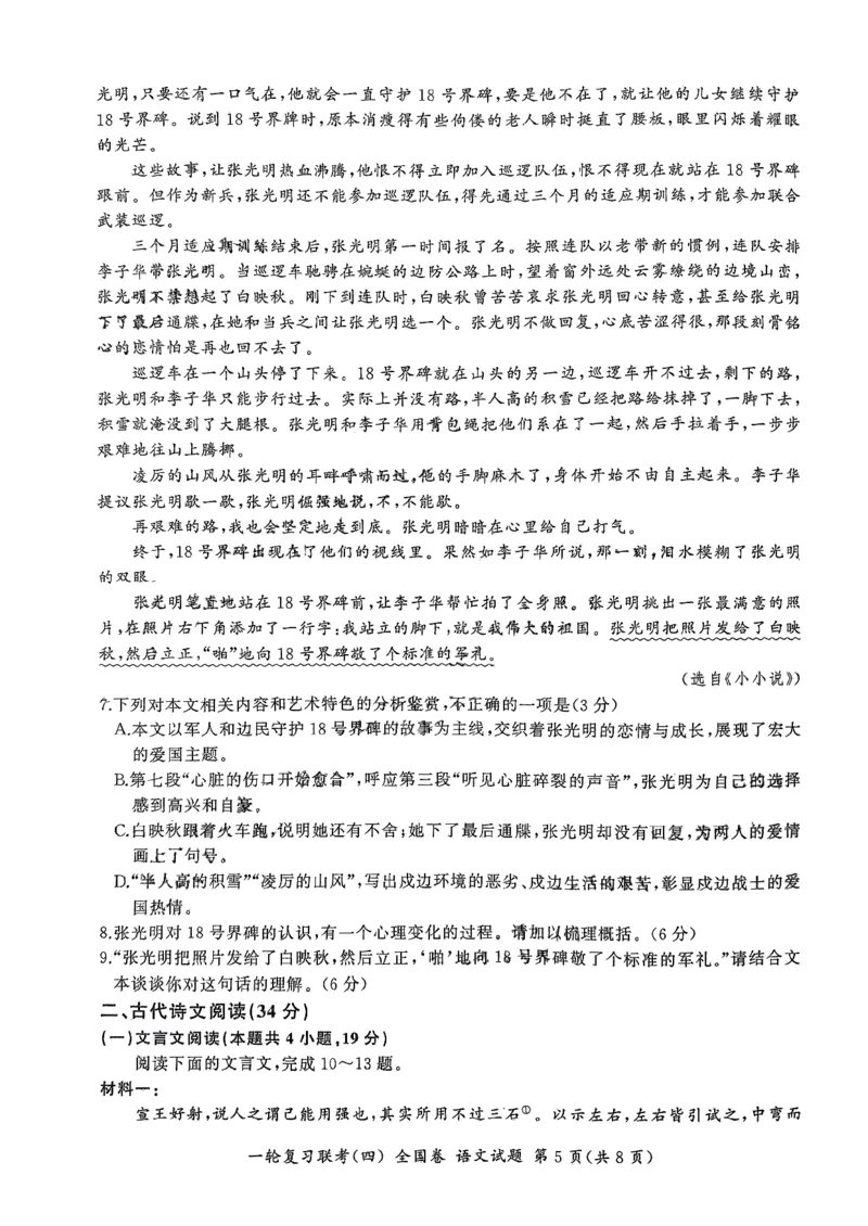 百师联盟2024届高三上学期一轮复习联考(四)全国卷语文_2024届百师联盟高三上学期一轮复习联考(四)全国卷