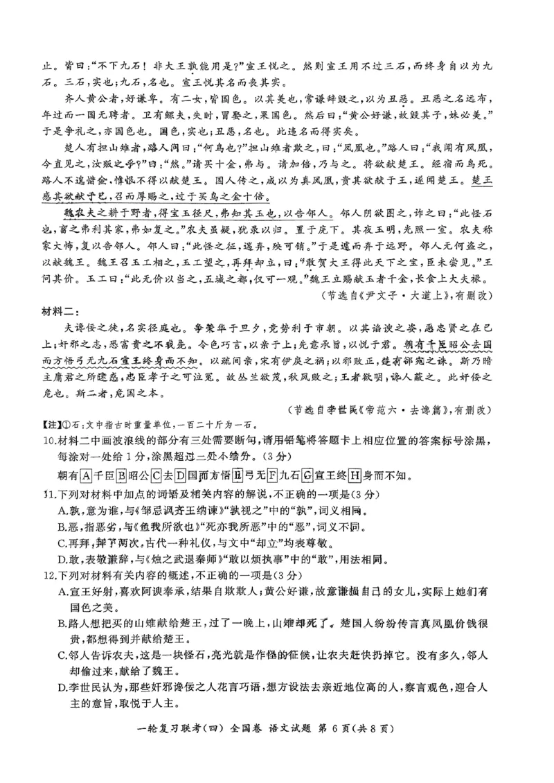 百师联盟2024届高三上学期一轮复习联考(四)全国卷语文_2024届百师联盟高三上学期一轮复习联考(四)全国卷