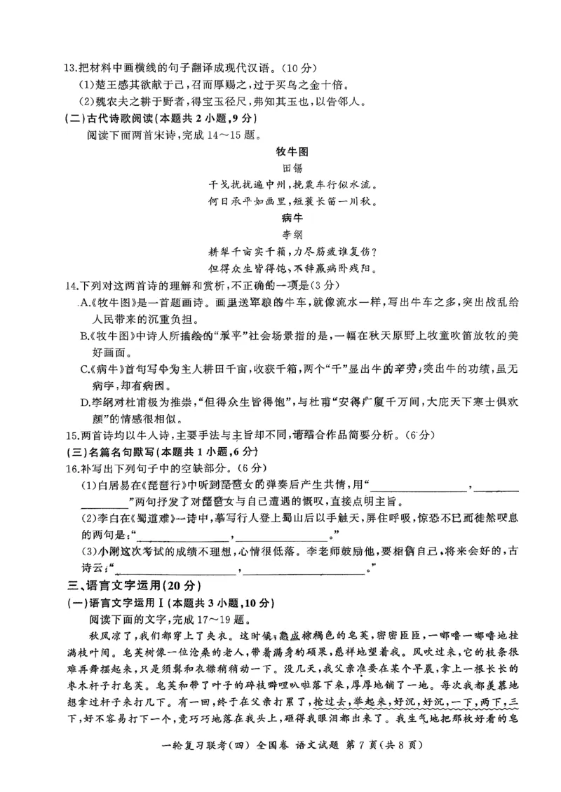 百师联盟2024届高三上学期一轮复习联考(四)全国卷语文_2024届百师联盟高三上学期一轮复习联考(四)全国卷