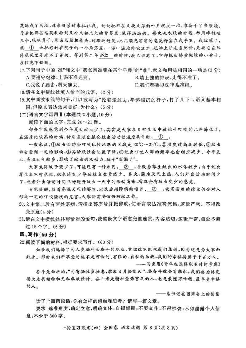百师联盟2024届高三上学期一轮复习联考(四)全国卷语文_2024届百师联盟高三上学期一轮复习联考(四)全国卷