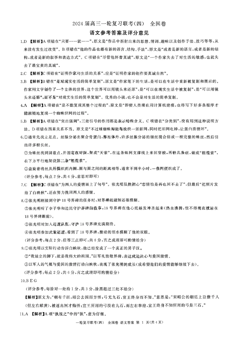 百师联盟2024届高三上学期一轮复习联考(四)全国卷语文_2024届百师联盟高三上学期一轮复习联考(四)全国卷