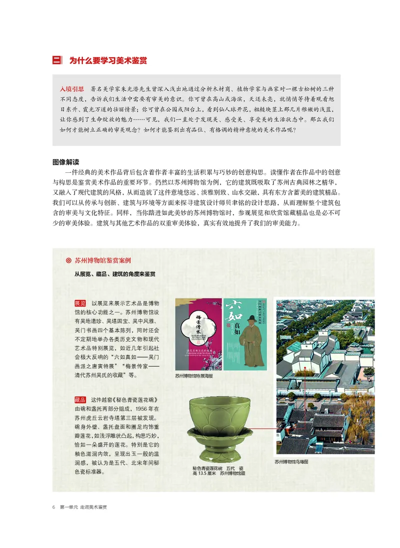 沪教版美术必修高清教材_4-教培资料-26年最新资料-同步更新_初中高中教资_03科三专项（进去保存报考的学科即可）_02科三专项（笔记真题思维导图教学设计版本二）