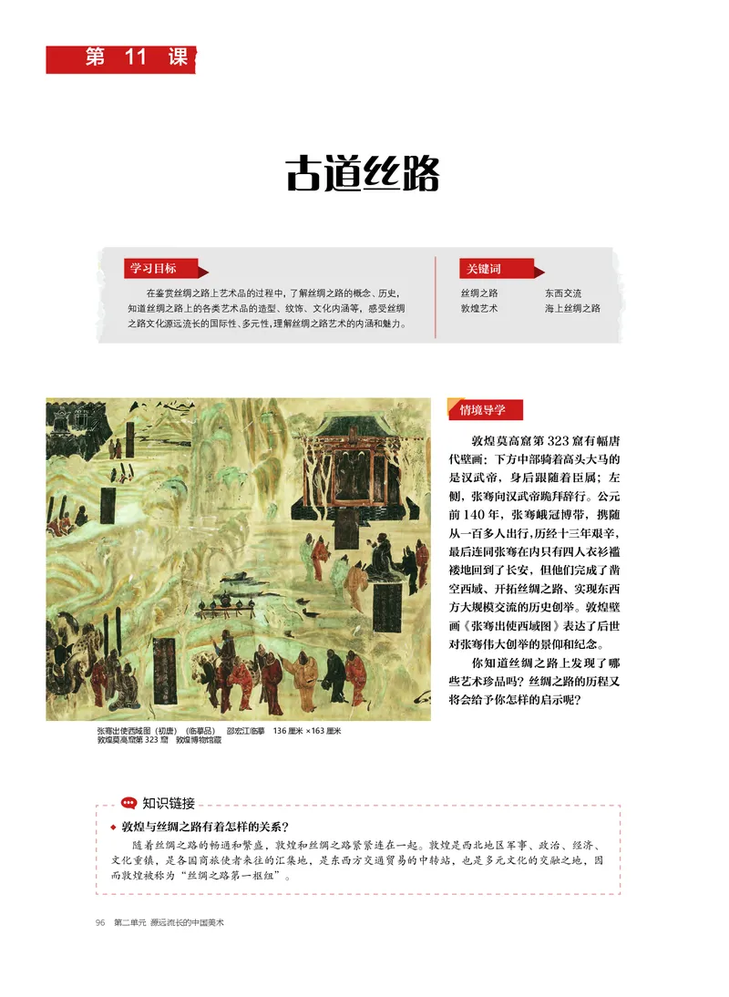 沪教版美术必修高清教材_4-教培资料-26年最新资料-同步更新_初中高中教资_03科三专项（进去保存报考的学科即可）_02科三专项（笔记真题思维导图教学设计版本二）