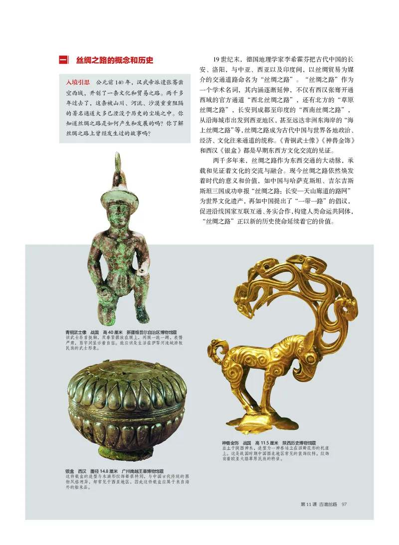 沪教版美术必修高清教材_4-教培资料-26年最新资料-同步更新_初中高中教资_03科三专项（进去保存报考的学科即可）_02科三专项（笔记真题思维导图教学设计版本二）