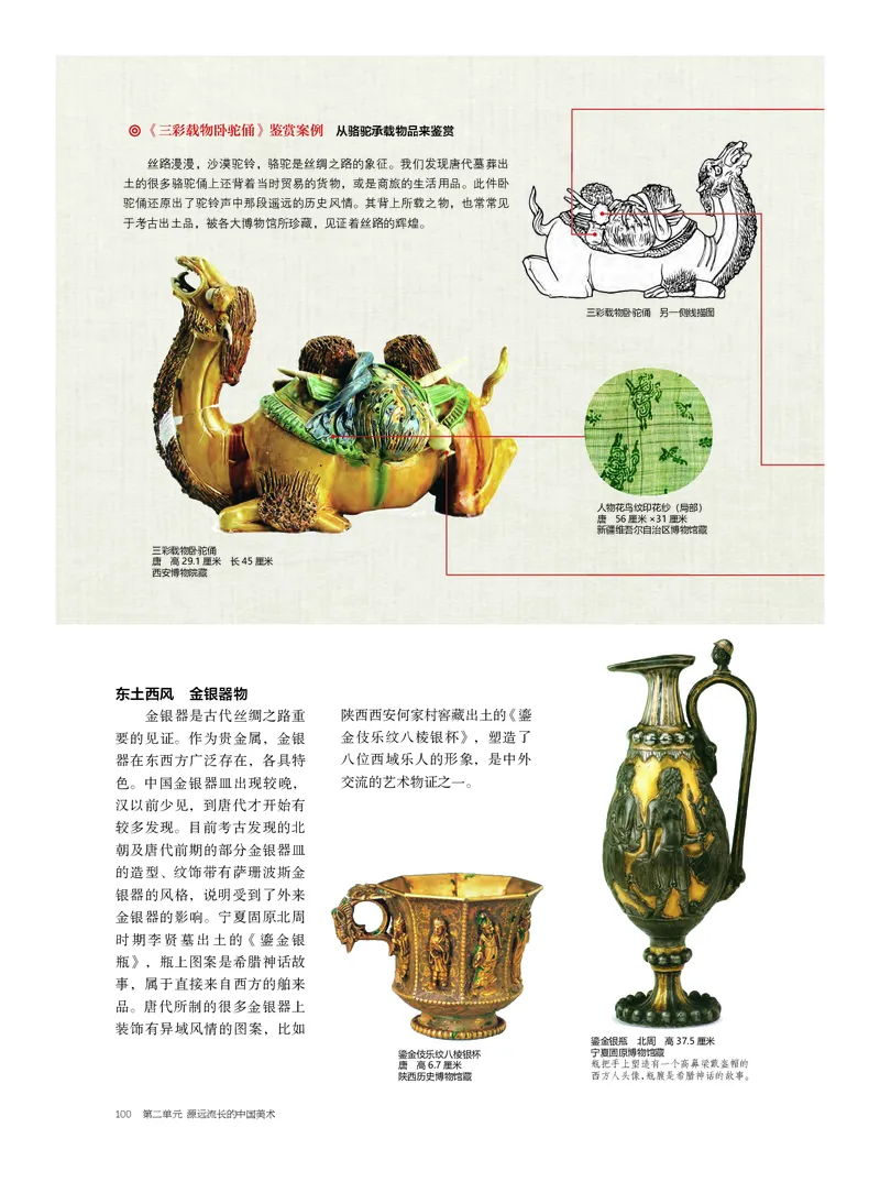 沪教版美术必修高清教材_4-教培资料-26年最新资料-同步更新_初中高中教资_03科三专项（进去保存报考的学科即可）_02科三专项（笔记真题思维导图教学设计版本二）