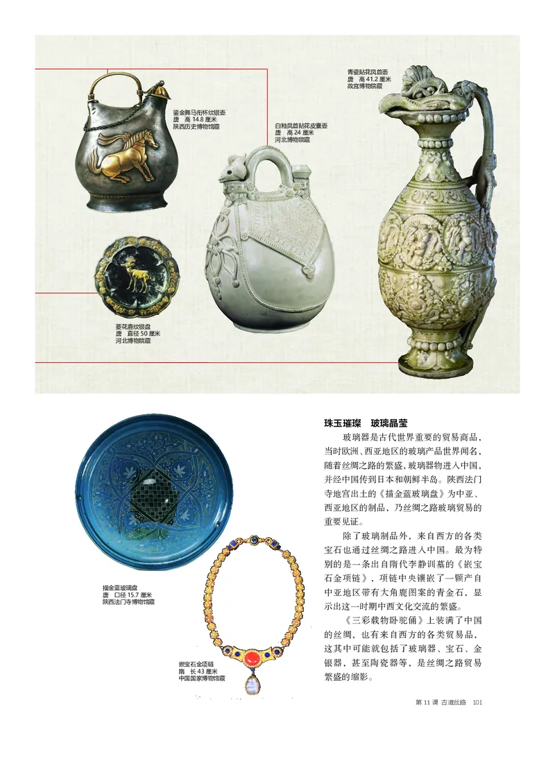 沪教版美术必修高清教材_4-教培资料-26年最新资料-同步更新_初中高中教资_03科三专项（进去保存报考的学科即可）_02科三专项（笔记真题思维导图教学设计版本二）