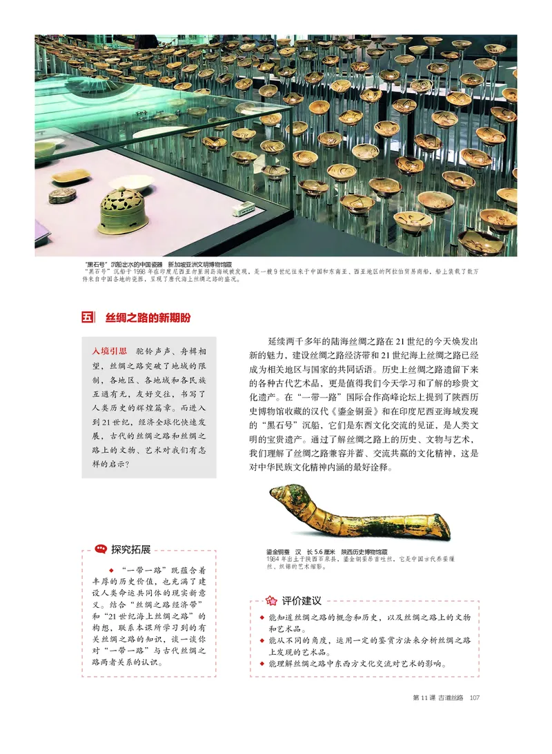 沪教版美术必修高清教材_4-教培资料-26年最新资料-同步更新_初中高中教资_03科三专项（进去保存报考的学科即可）_02科三专项（笔记真题思维导图教学设计版本二）