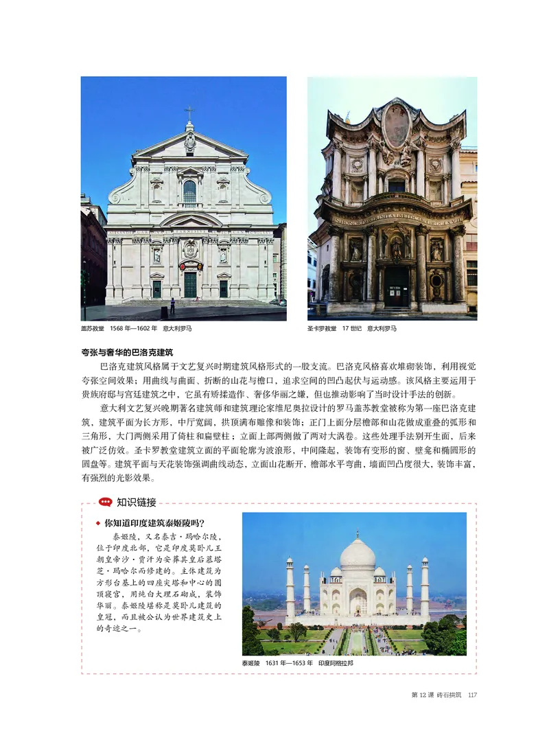 沪教版美术必修高清教材_4-教培资料-26年最新资料-同步更新_初中高中教资_03科三专项（进去保存报考的学科即可）_02科三专项（笔记真题思维导图教学设计版本二）