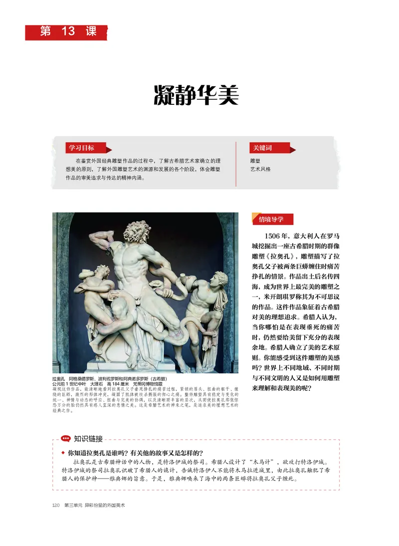 沪教版美术必修高清教材_4-教培资料-26年最新资料-同步更新_初中高中教资_03科三专项（进去保存报考的学科即可）_02科三专项（笔记真题思维导图教学设计版本二）