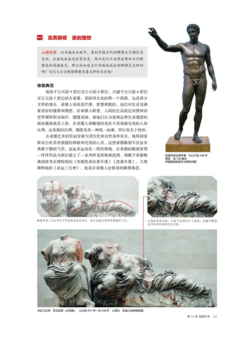 沪教版美术必修高清教材_4-教培资料-26年最新资料-同步更新_初中高中教资_03科三专项（进去保存报考的学科即可）_02科三专项（笔记真题思维导图教学设计版本二）