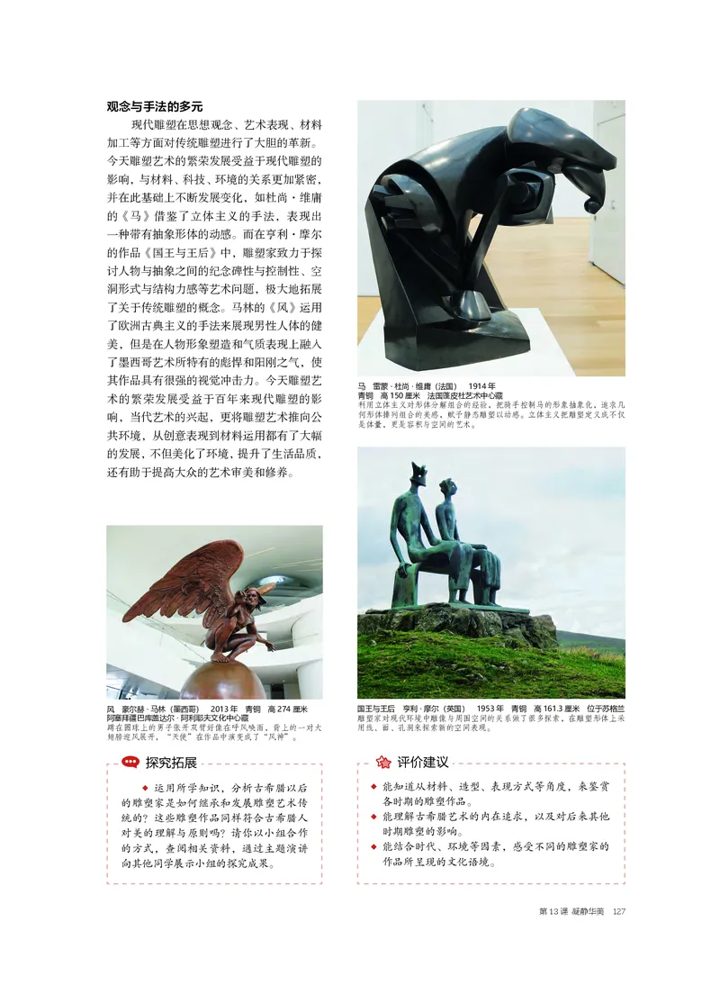 沪教版美术必修高清教材_4-教培资料-26年最新资料-同步更新_初中高中教资_03科三专项（进去保存报考的学科即可）_02科三专项（笔记真题思维导图教学设计版本二）