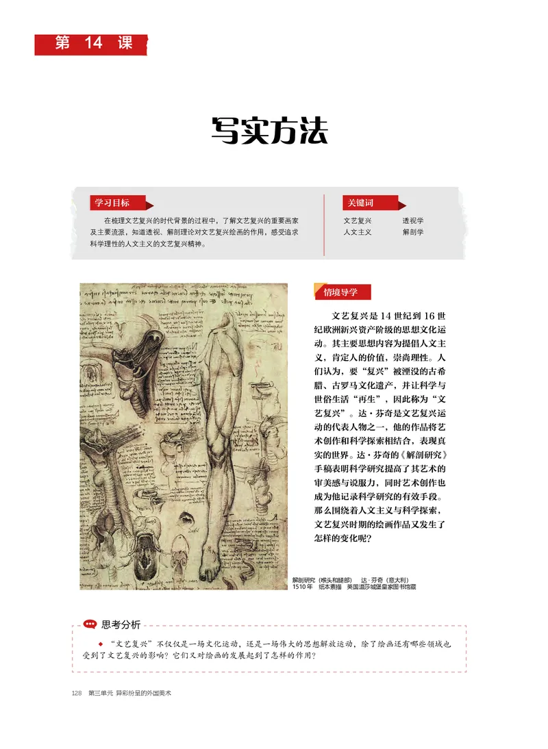 沪教版美术必修高清教材_4-教培资料-26年最新资料-同步更新_初中高中教资_03科三专项（进去保存报考的学科即可）_02科三专项（笔记真题思维导图教学设计版本二）