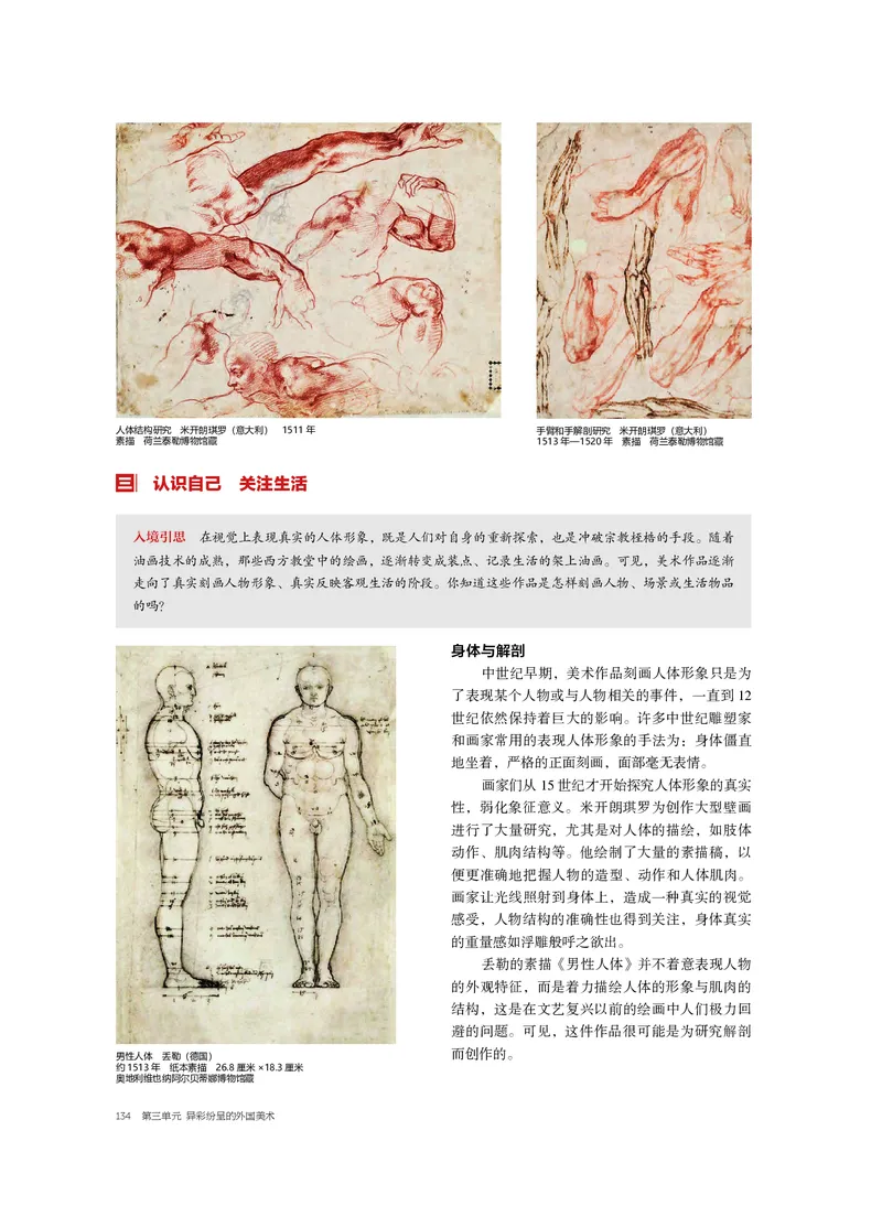 沪教版美术必修高清教材_4-教培资料-26年最新资料-同步更新_初中高中教资_03科三专项（进去保存报考的学科即可）_02科三专项（笔记真题思维导图教学设计版本二）