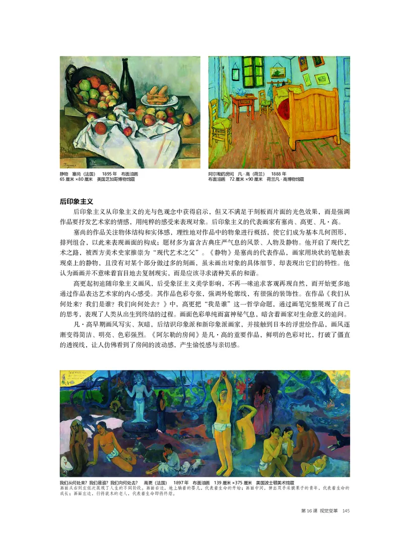 沪教版美术必修高清教材_4-教培资料-26年最新资料-同步更新_初中高中教资_03科三专项（进去保存报考的学科即可）_02科三专项（笔记真题思维导图教学设计版本二）