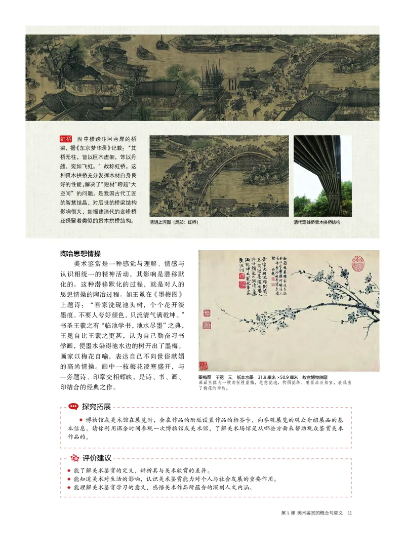 沪教版美术必修高清教材_4-教培资料-26年最新资料-同步更新_初中高中教资_03科三专项（进去保存报考的学科即可）_02科三专项（笔记真题思维导图教学设计版本二）