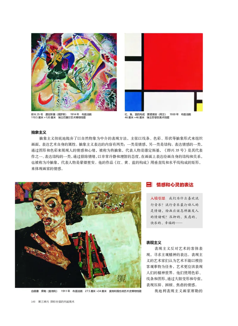 沪教版美术必修高清教材_4-教培资料-26年最新资料-同步更新_初中高中教资_03科三专项（进去保存报考的学科即可）_02科三专项（笔记真题思维导图教学设计版本二）