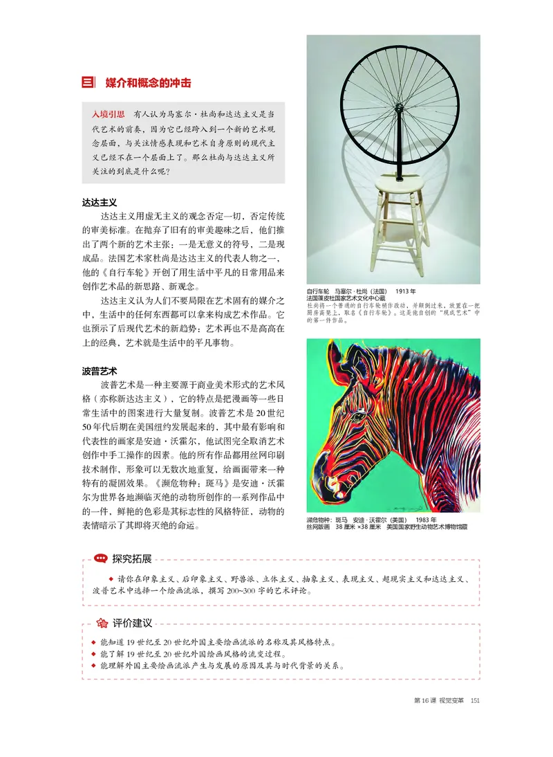 沪教版美术必修高清教材_4-教培资料-26年最新资料-同步更新_初中高中教资_03科三专项（进去保存报考的学科即可）_02科三专项（笔记真题思维导图教学设计版本二）